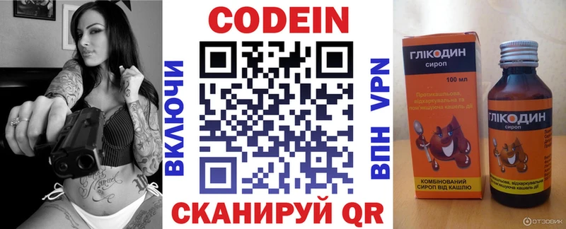 Codein напиток Lean (лин)  цены наркотик  Духовщина 
