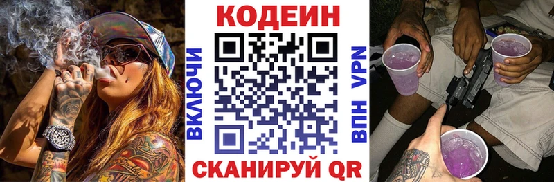 Кодеин напиток Lean (лин) Духовщина